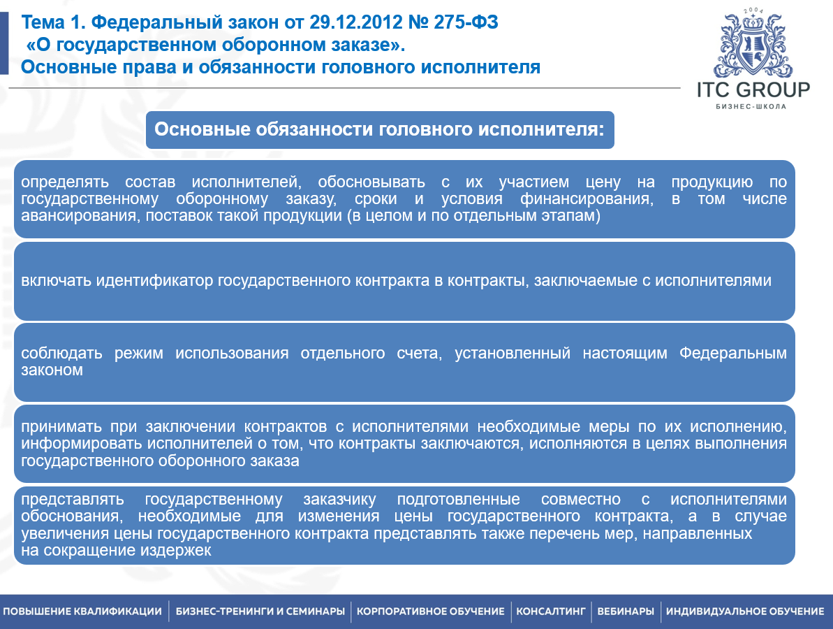 21-22 июля 2023 года прошло обучение по теме "Ценообразование в сфере государственного оборонного заказа (ГОЗ)"