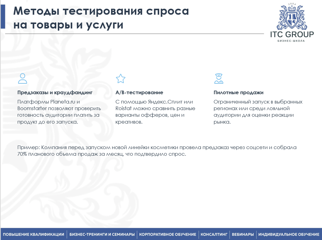 6-7 августа 2025 года прошёл семинар на тему "Директор по маркетингу. Руководитель отдела маркетинга. Организация работы отдела маркетинга, рекламы, PR, отделов сбыта, интернет-маркетинга"