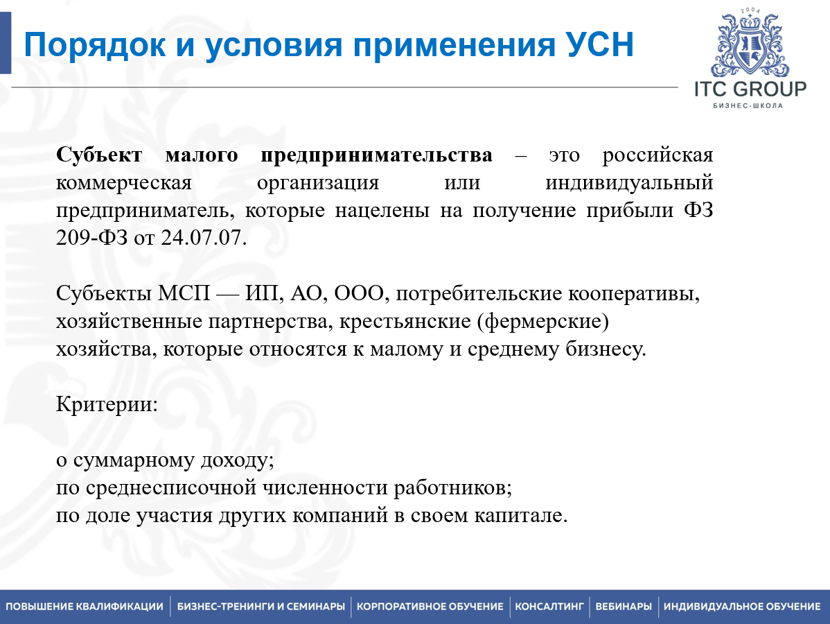 24-25 апреля 2023 года прошло обучение по теме "УСН. Упрощенная система налогообложения"