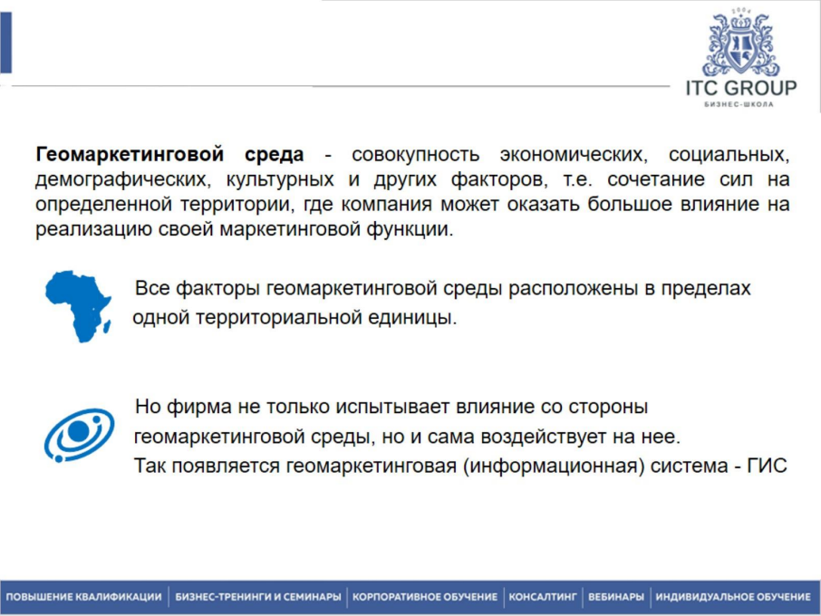 7-8 июня 2023 года прошло обучение по теме "Развитие территорий. Управление территориями. Урбанистика. Геомаркетинг. Развитие городских пространств"