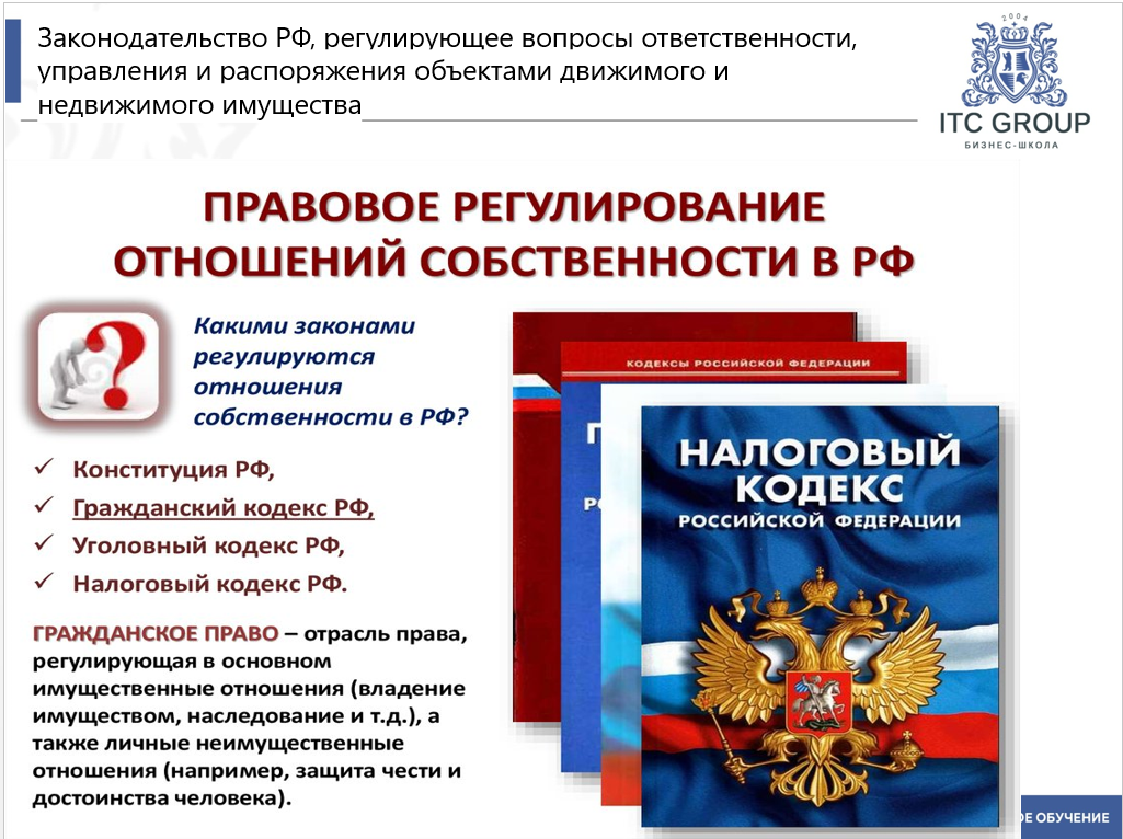 15 апреля 25 года прошло обучение по теме  "Имущественный комплекс предприятия. Имущественные отношения: судебная практика"