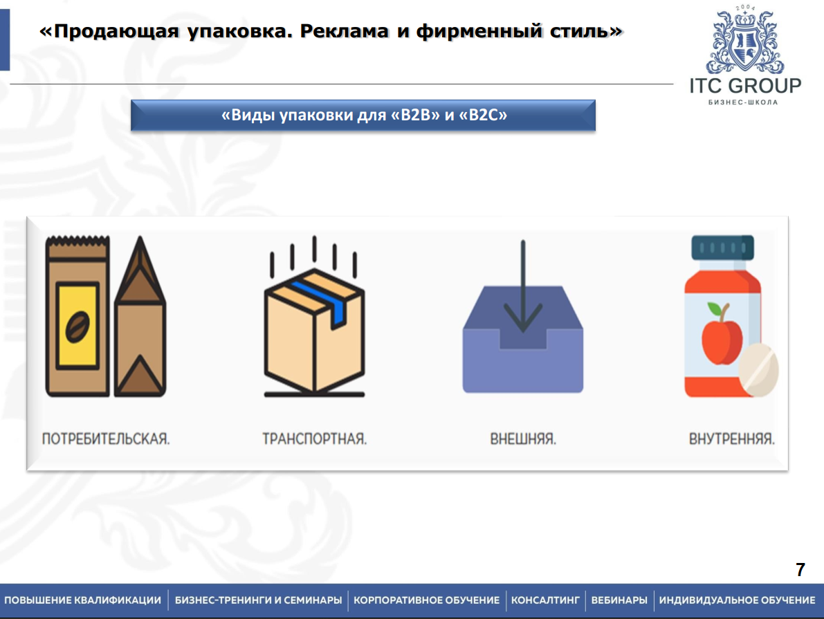 31 июля - 1 августа 2023 года прошло обучение по теме "Продающая упаковка. Реклама и фирменный стиль"