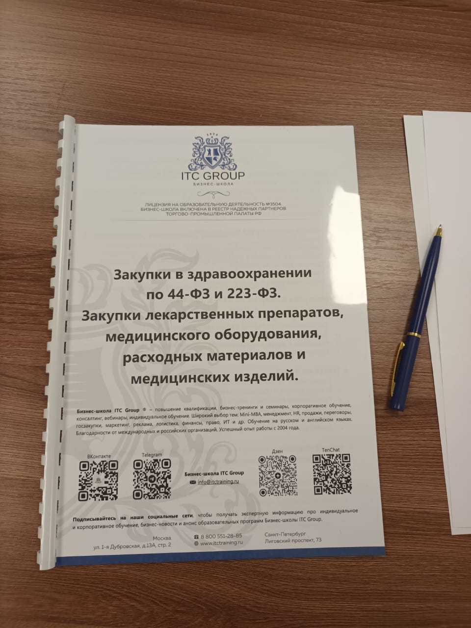 26 апреля 2025 года прошел семинар по теме "Закупки в здравоохранении по 44-ФЗ и 223-ФЗ. Закупки лекарственных препаратов, медицинского оборудования, расходных материалов и медицинских изделий"