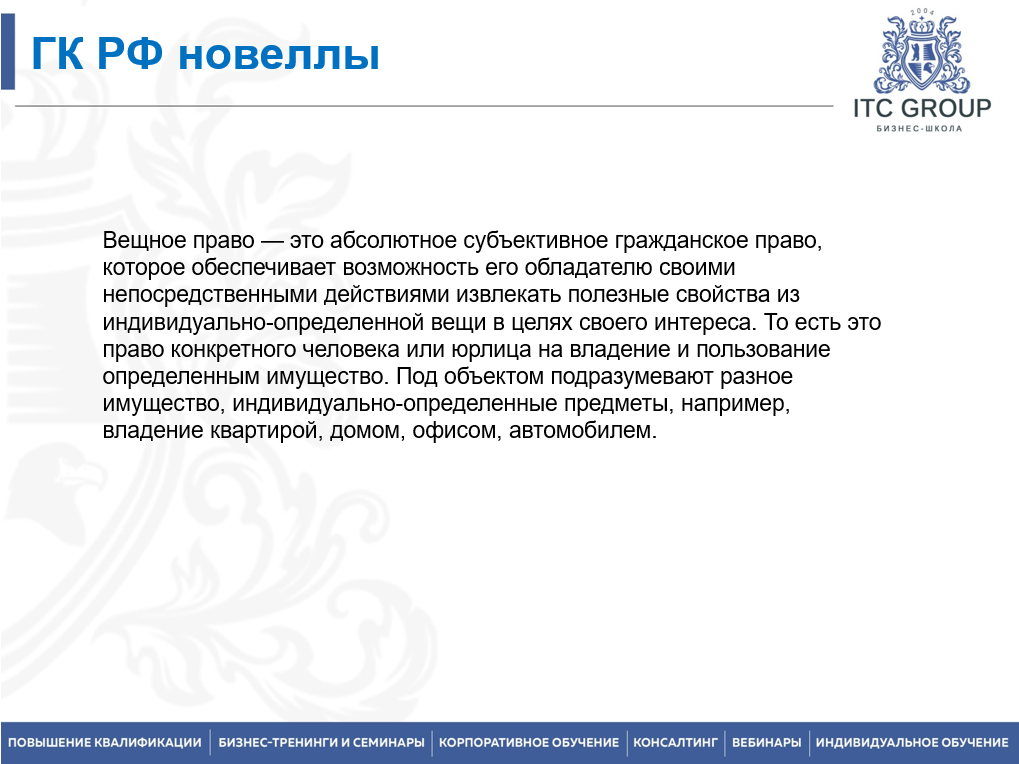 29-30 апреля 2025 года прошел семинар по теме "Гражданский кодекс. Изменения в ГК РФ. Судебная практика"