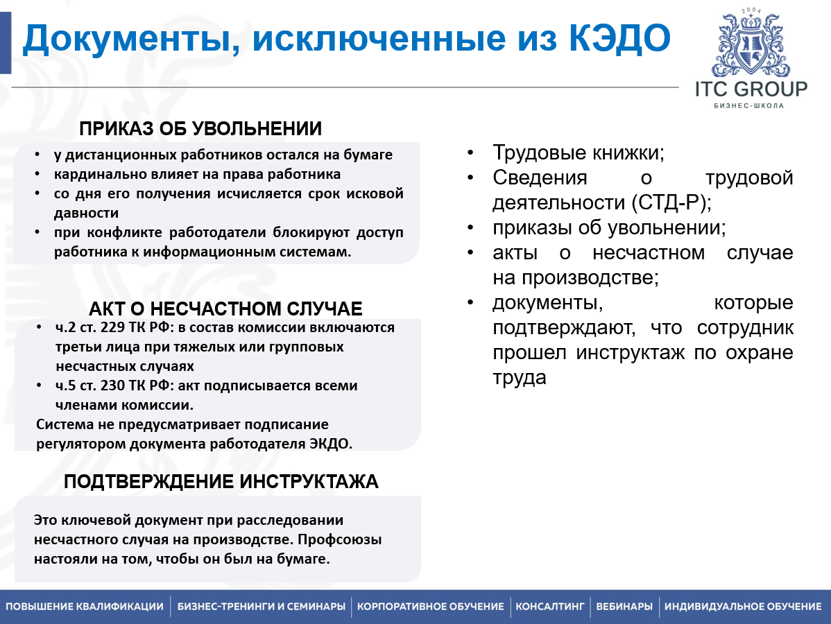 3-4 мая 2023 года прошёл онлайн-семинар по теме "Новое в трудовом законодательстве. Сложные вопросы увольнения работников. Проверки ГИТ"