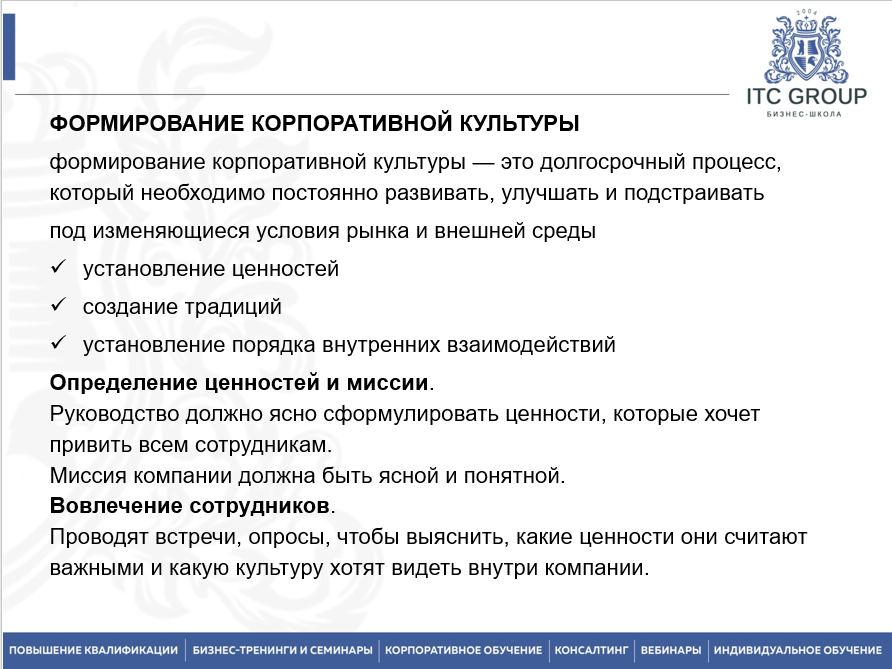 10-11 сентября 2025 года прошёл семинар на тему "Корпоративная культура и внутренние коммуникации в компании. Корпоративный имидж"
