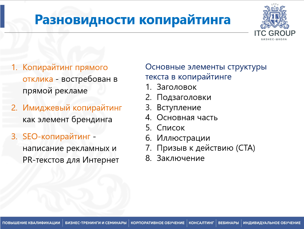 8 июня 2025 года прошел семинар на тему "Копирайтинг. Спичрайтинг. Рекламный, продающий текст. Коммерческое предложение. Текст для выступлений"