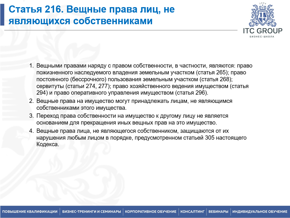 29-30 апреля 2025 года прошел семинар по теме "Гражданский кодекс. Изменения в ГК РФ. Судебная практика"