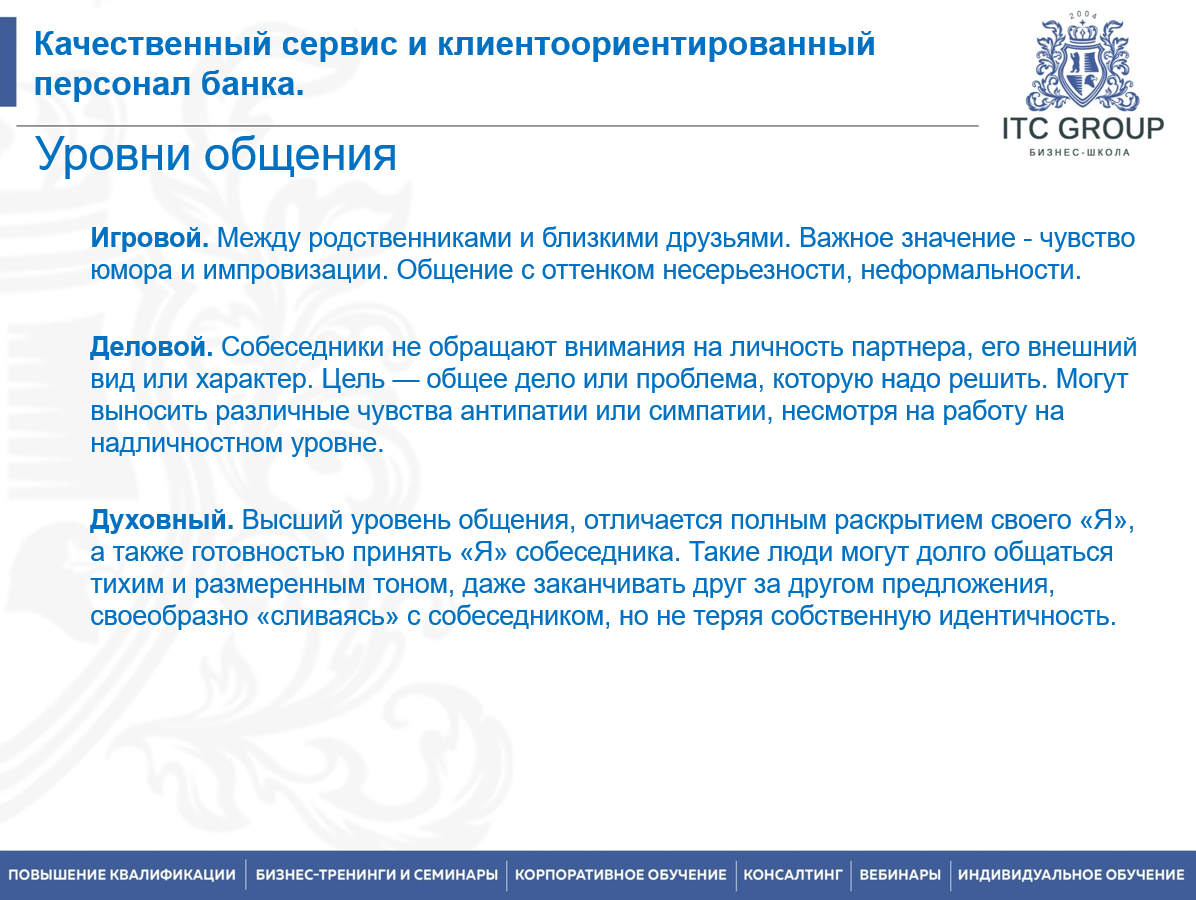 17-18 июля 2023 года прошло обучение по теме "Клиентоориентированный сервис в банке. Качество обслуживания в банке"