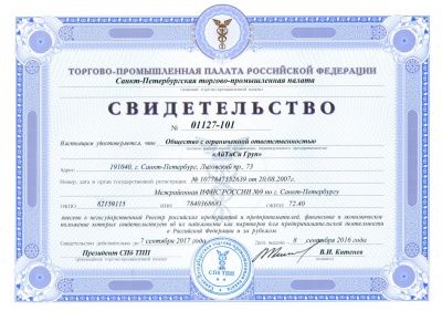 Бизнес-школа ITC Group получила Свидетельство ТПП Санкт-Петербурга