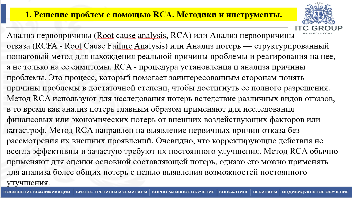 15-16 мая 2025 года прошёл семинар на тему "Анализ коренных причин отказа оборудования (RCA). Выявление причин несоответствий"