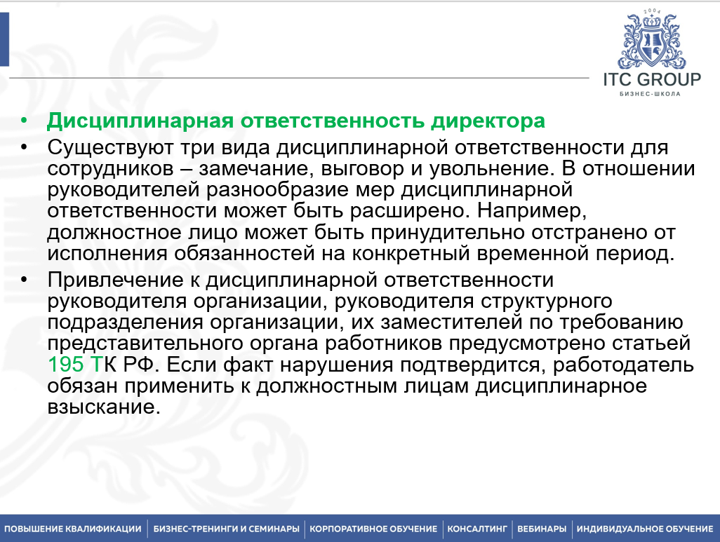 22 июля 2025 года прошёл семинар на тему "Увольнение работника: юридические аспекты. Психология увольнения"