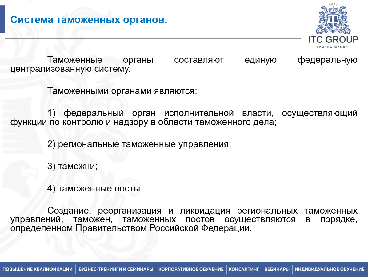 24 апреля 2023 года прошёл онлайн-семинар по теме "Таможенные операции. Таможенные процедуры"