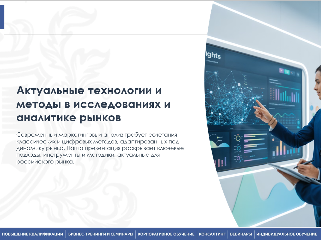 6-7 августа 2025 года прошёл семинар на тему "Директор по маркетингу. Руководитель отдела маркетинга. Организация работы отдела маркетинга, рекламы, PR, отделов сбыта, интернет-маркетинга"