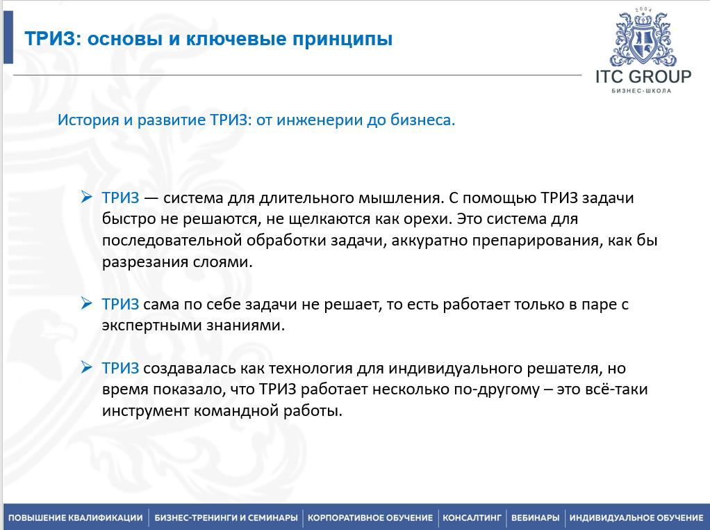 12-13 февраля 2025 года прошел семинар "Триз для Бизнеса"