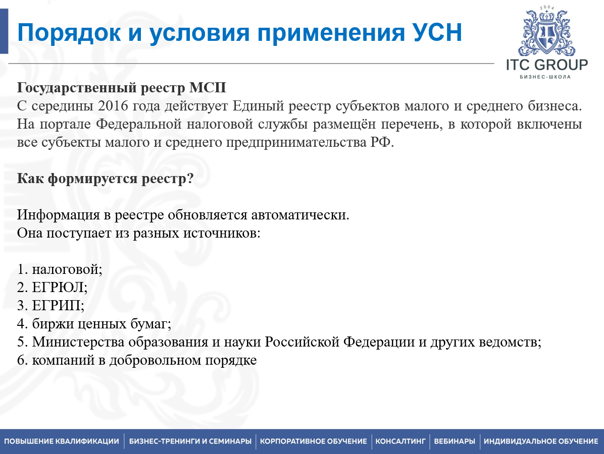 24-25 апреля 2023 года прошло обучение по теме "УСН. Упрощенная система налогообложения"