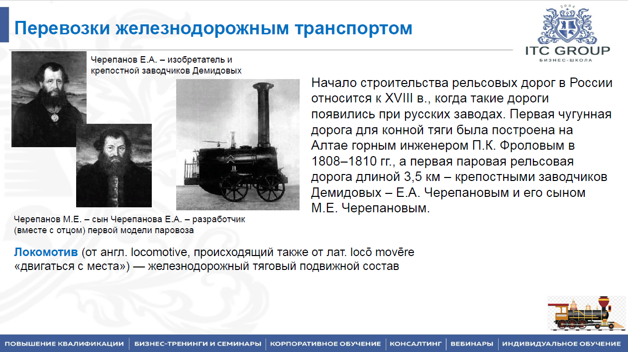 22 апреля 25 года прошло обучение по теме "Транспортная логистика. Сокращение транспортно-логистических затрат"