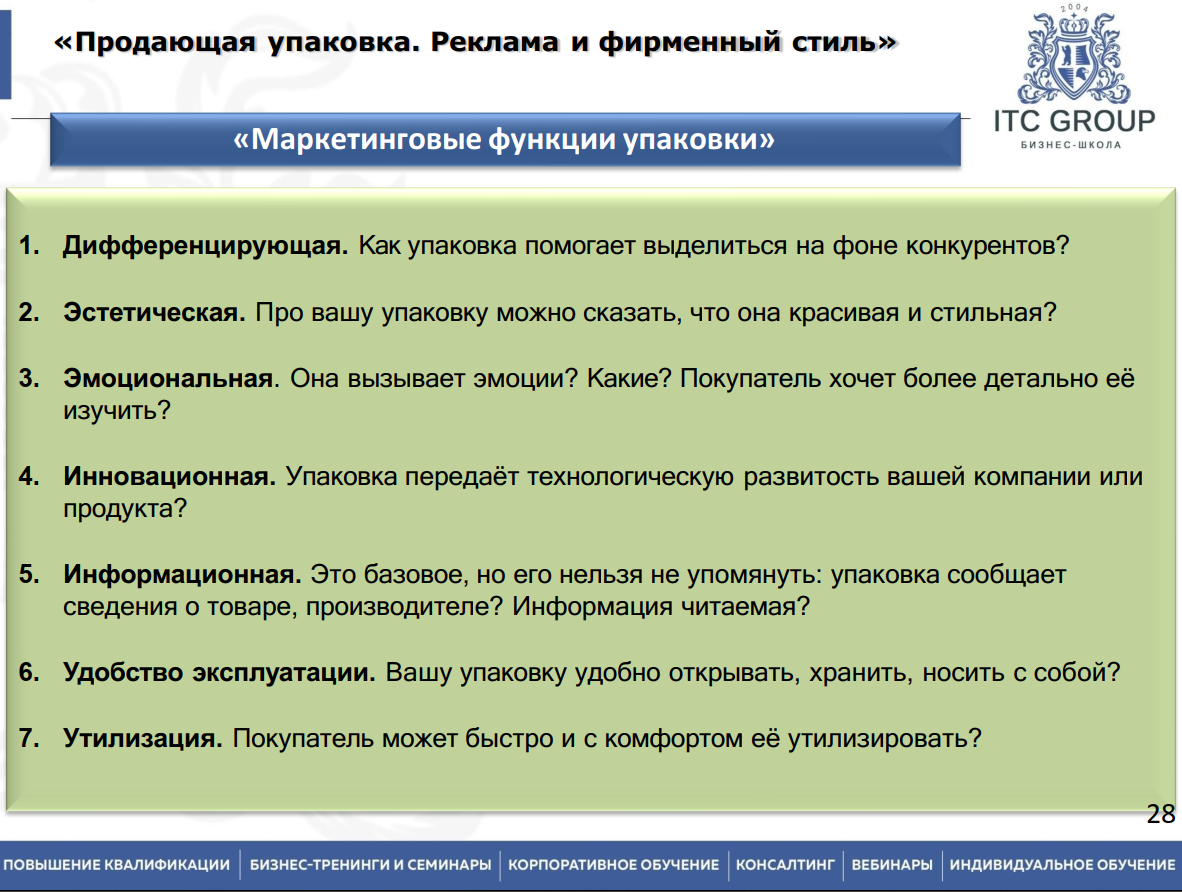 31 июля - 1 августа 2023 года прошло обучение по теме "Продающая упаковка. Реклама и фирменный стиль"