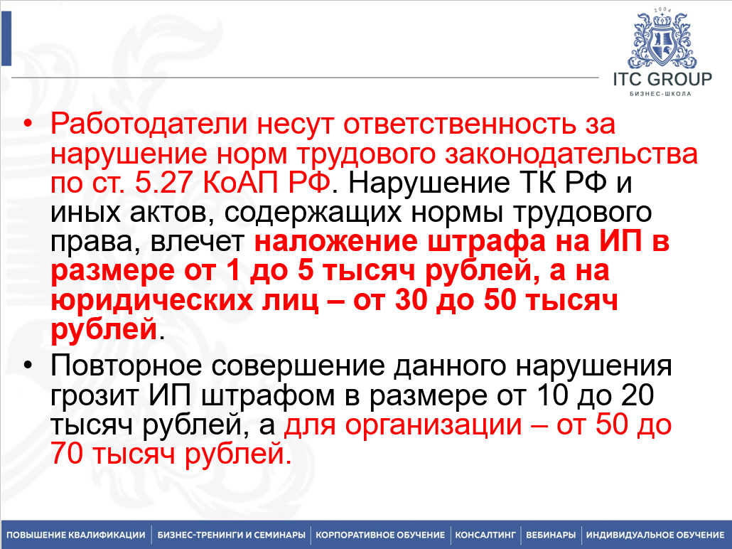 22 июля 2025 года прошёл семинар на тему "Увольнение работника: юридические аспекты. Психология увольнения"