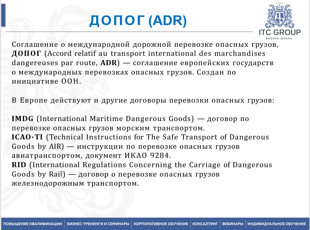 22 февраля 2025 года прошло обучение "Перевозка крупногабаритных и опасных грузов"
