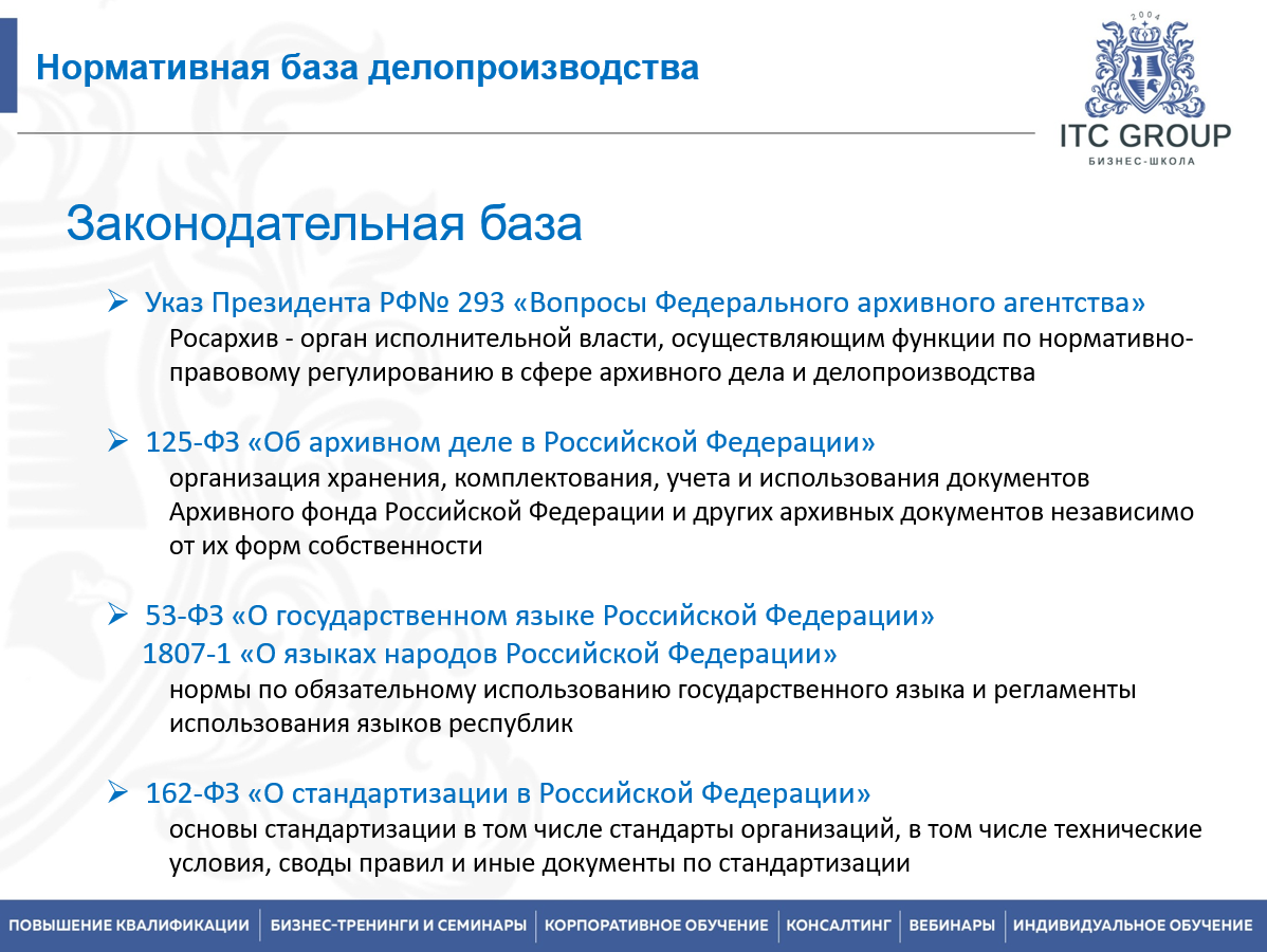 10 мая 2023 года прошёл семинар по теме "Делопроизводство, документооборот и кадровое делопроизводство в государственных и муниципальных учреждениях"