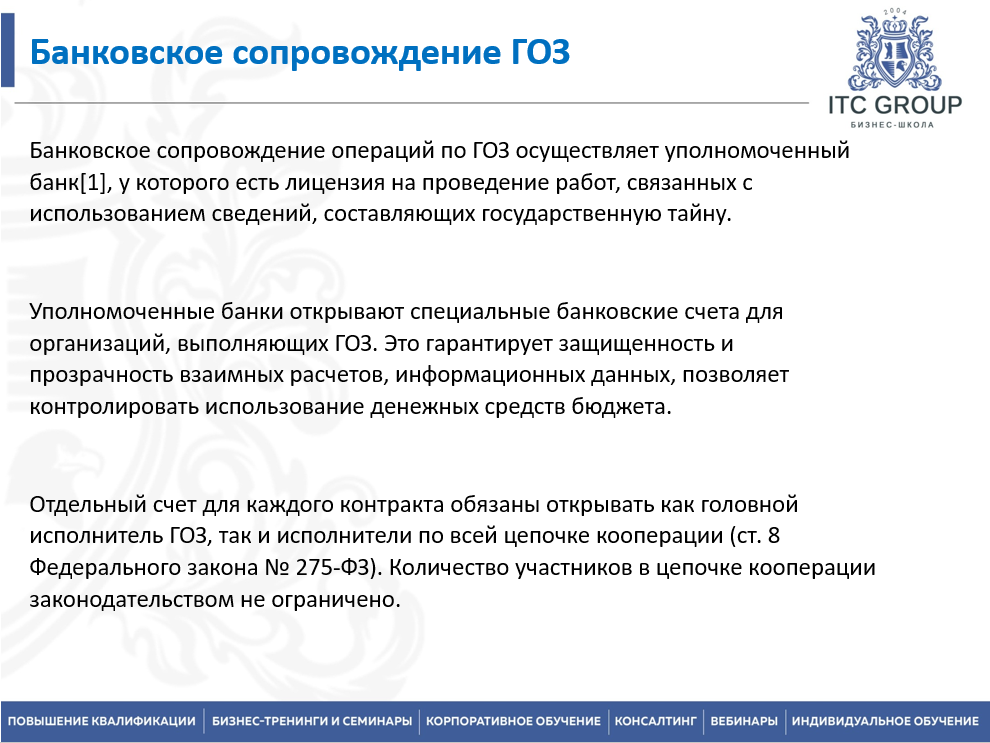30 мая 2025 года прошёл семинар на тему "Гособоронзаказ (ГОЗ) для юриста"
