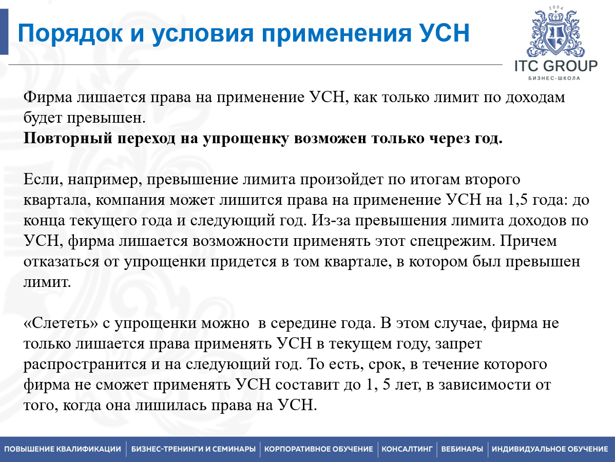 24-25 апреля 2023 года прошло обучение по теме "УСН. Упрощенная система налогообложения"