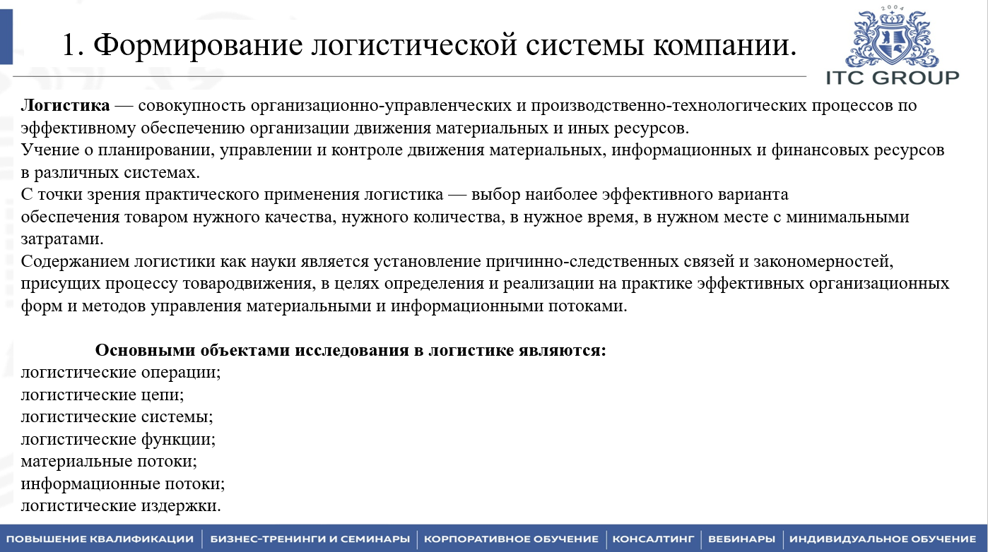 9-10 июля 2025 года прошёл семинар на тему "Закупки. Снабжение. Управление запасами. Работа с поставщиками" 