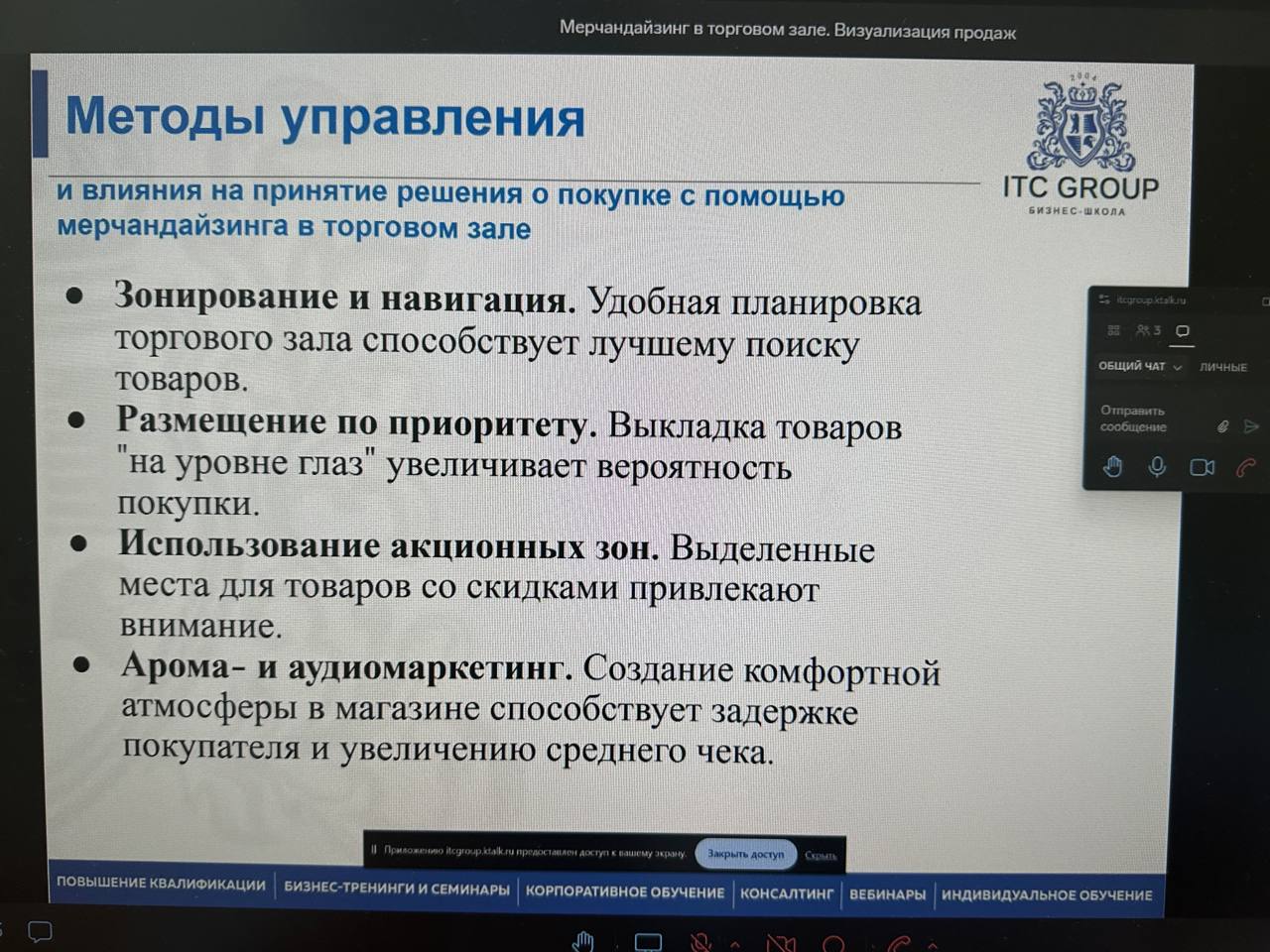 28 февраля 2025 года прошел семинар "Мерчандайзинг в торговом зале. Визуализация продаж"