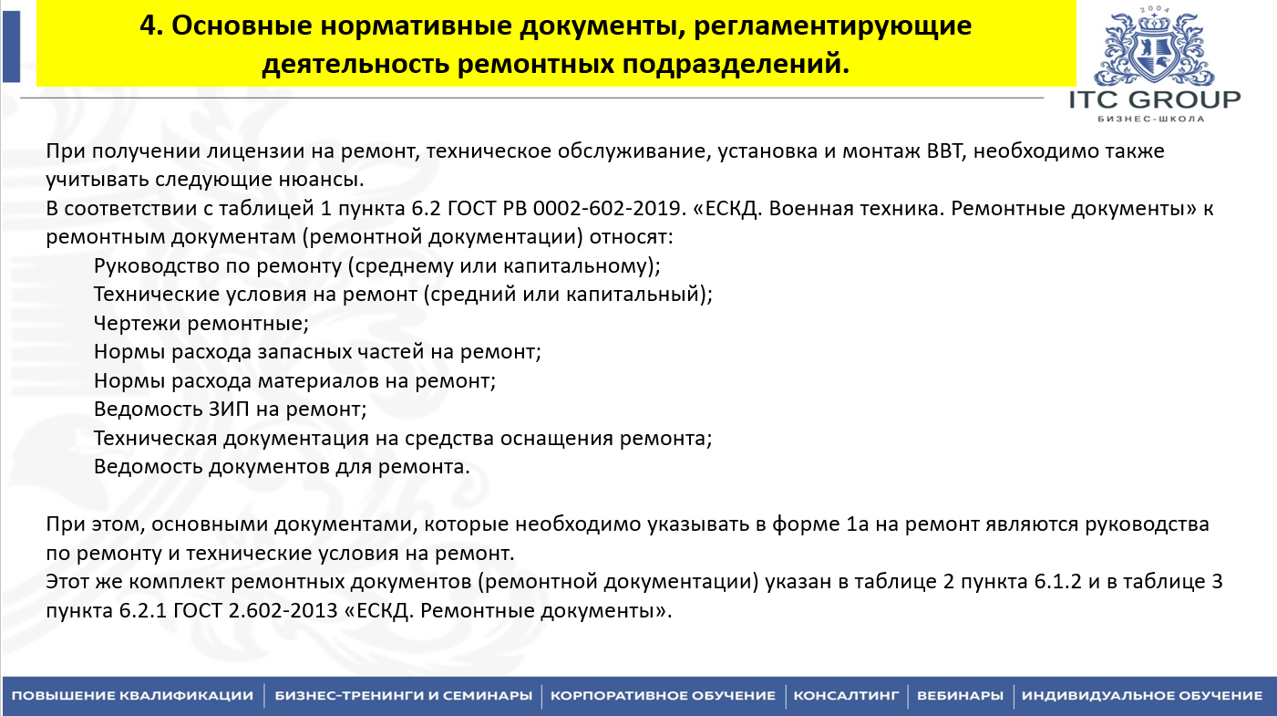 4 июня 2025 года прошёл семинар на тему "ТОиР. Управление техническим обслуживанием и ремонтами (ТОиР) предприятия"