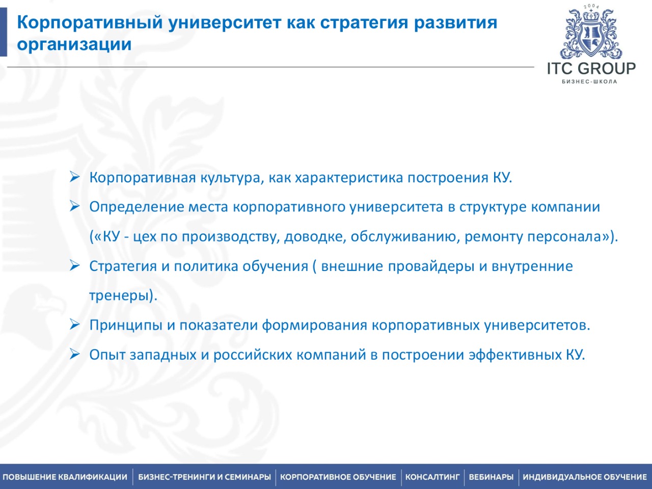6 мая 2025 года прошёл семинар по теме "Корпоративный университет"