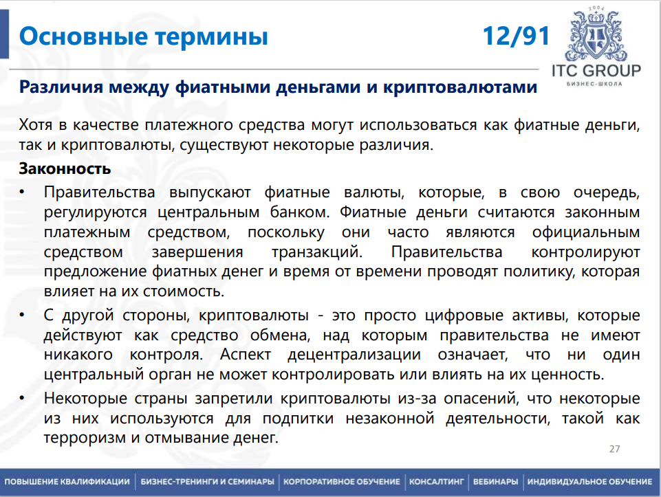 3-4 июля 2025 года прошел семинар на тему "Криптовалюта. Блокчейн. Биткоин. Майнинг. Эфириум. Обучение блокчейн технологиям"
