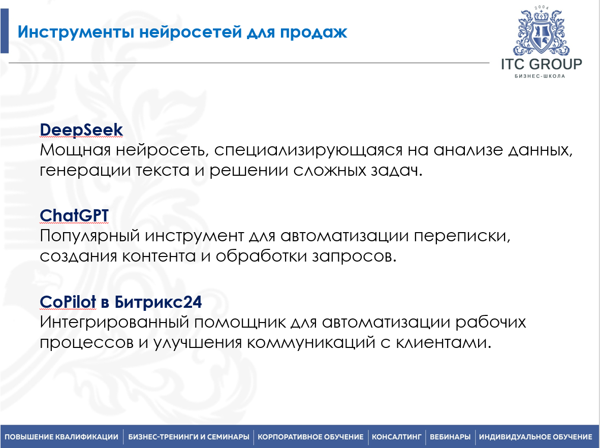 8 июля 2025 года прошёл семинар на тему "Управление продажами: аналитика продаж, нейросети"