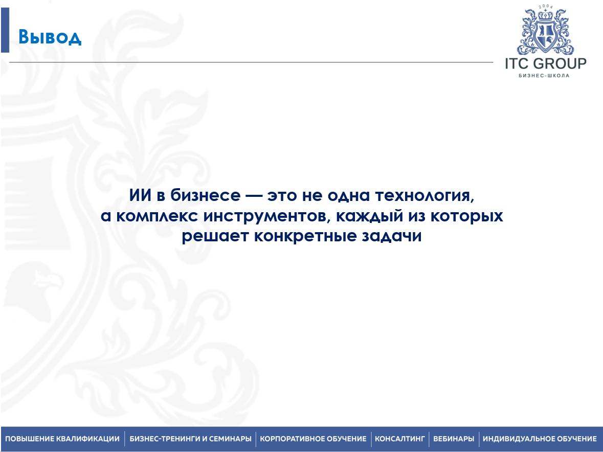 8 июля 2025 года прошёл семинар на тему "Управление продажами: аналитика продаж, нейросети"