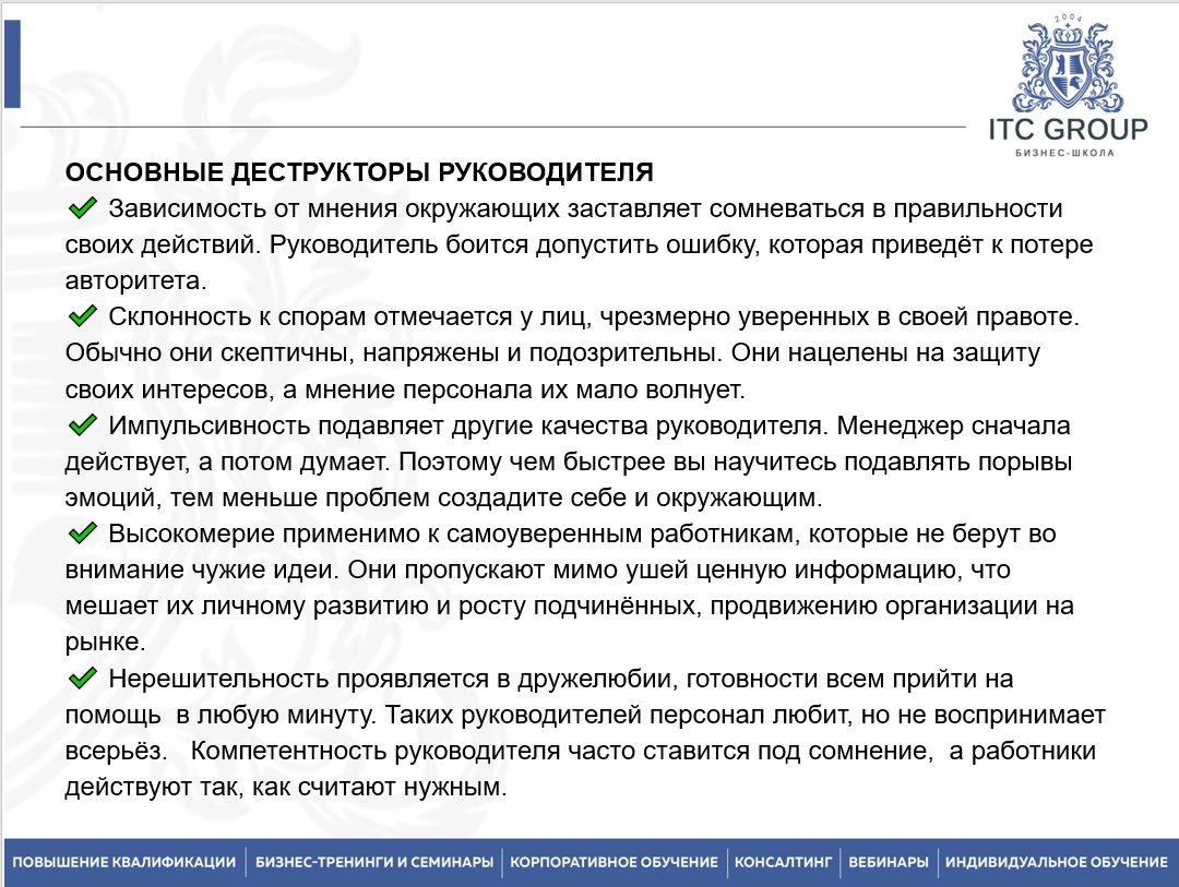 5-6 августа 2025 года прошёл семинар на тему "Руководитель структурного подразделения"