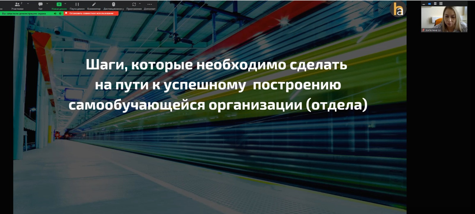 4 апреля 2023 года прошло онлайн-обучение по теме "Управление знаниями. Управление информацией в организации. Самообучающаяся организация"