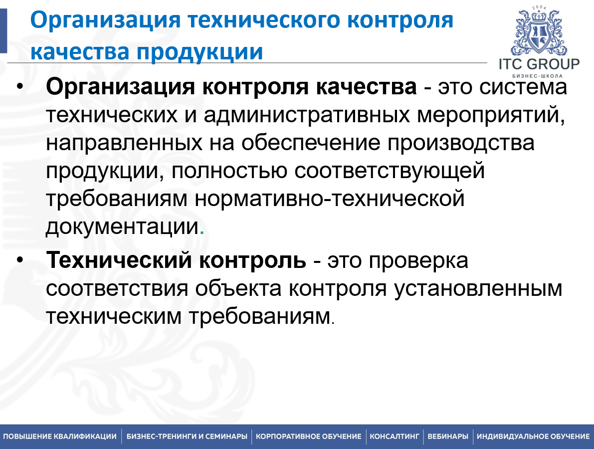 7 июня 2023 года прошло онлайн-обучение по теме "Организация работы отдела технического контроля (ОТК)"