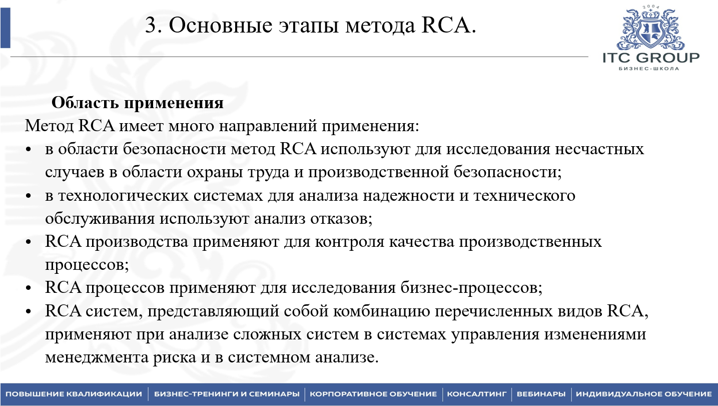 15-16 мая 2025 года прошёл семинар на тему "Анализ коренных причин отказа оборудования (RCA). Выявление причин несоответствий"