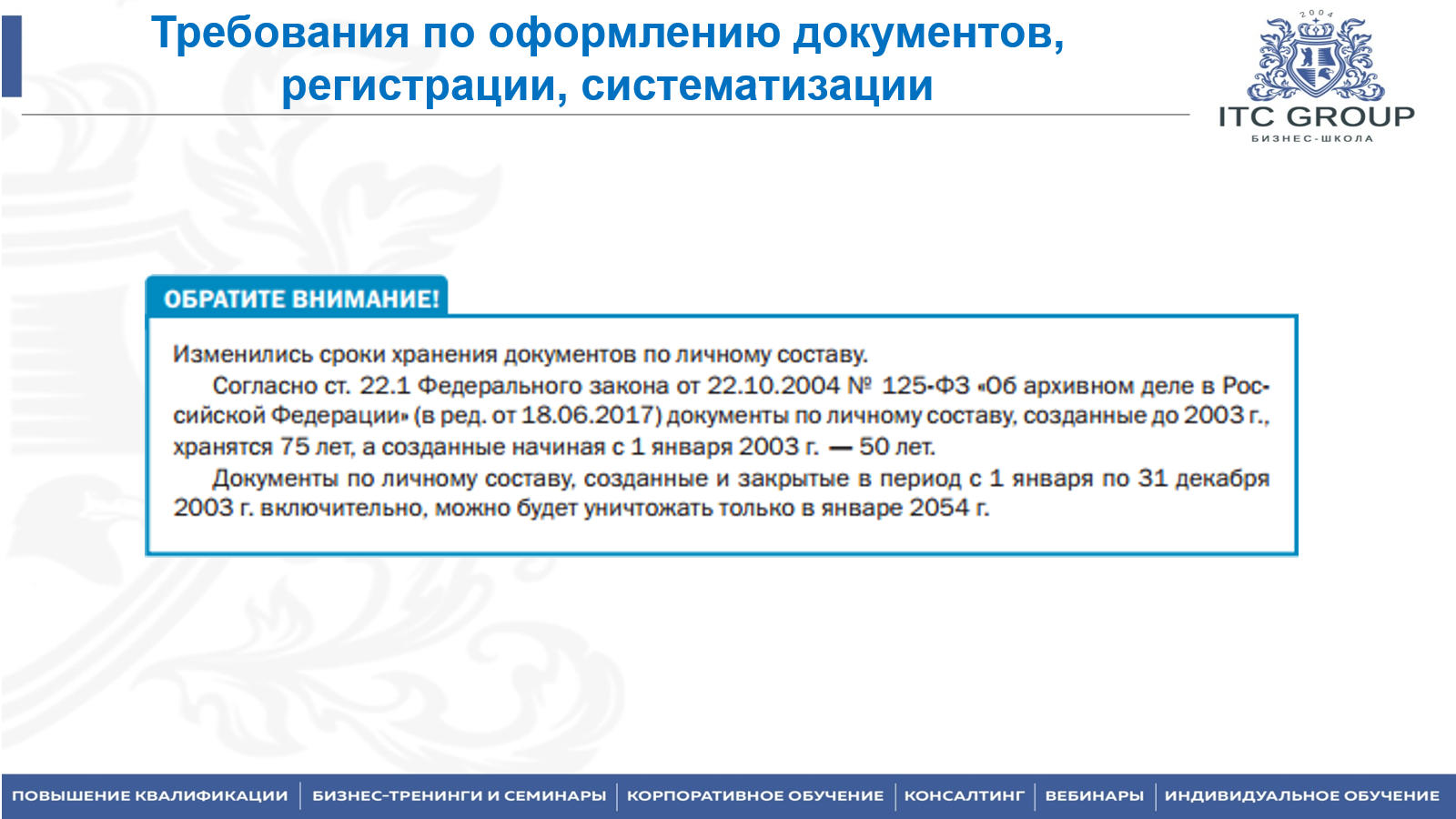 12-13 июля 2023 года прошло обучение в гибридном формате по теме "Трудовой кодекс. Кадровое делопроизводство. Защита прав работодателя"