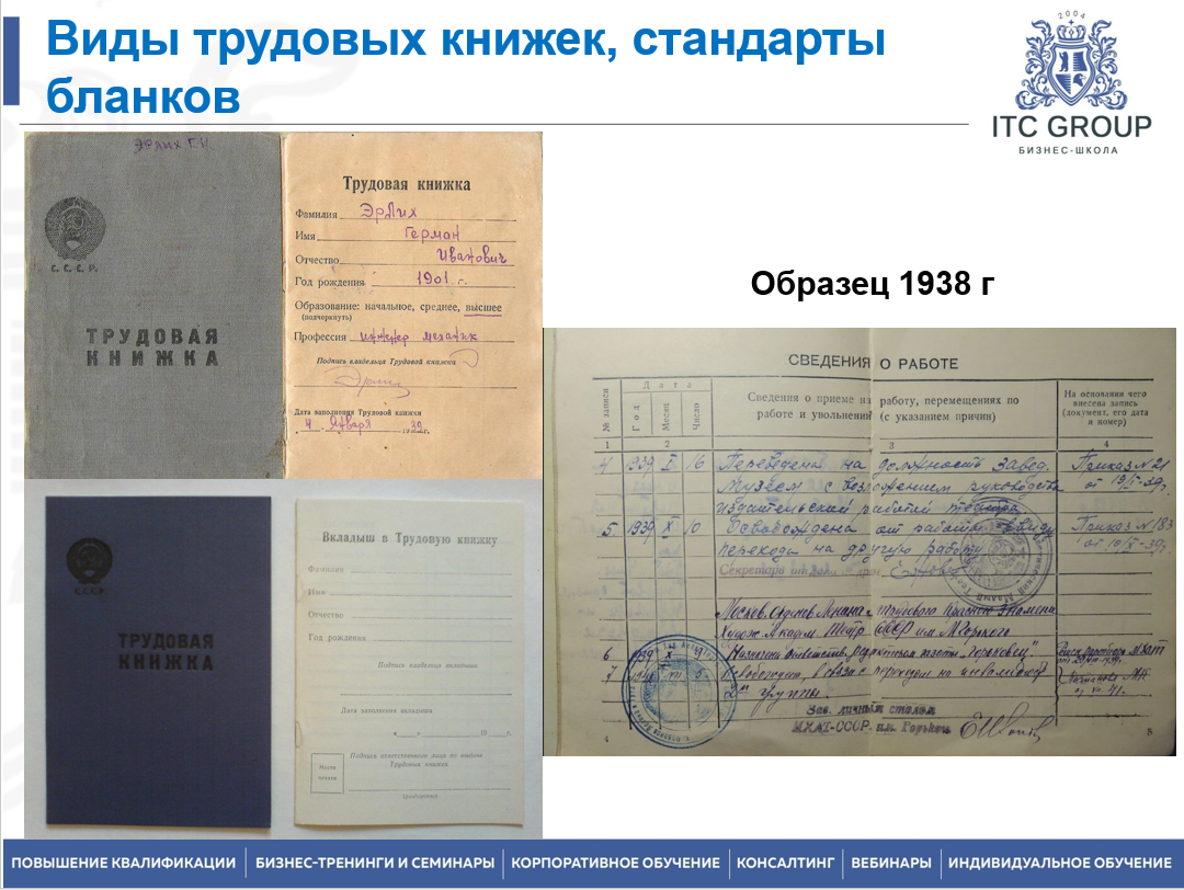 21 апреля 2025 года прошел семинар по теме "Кадровое делопроизводство. Оформление кадровых документов. Электронные трудовые книжки / ЭТК. Перевод КДП на ЭДО"