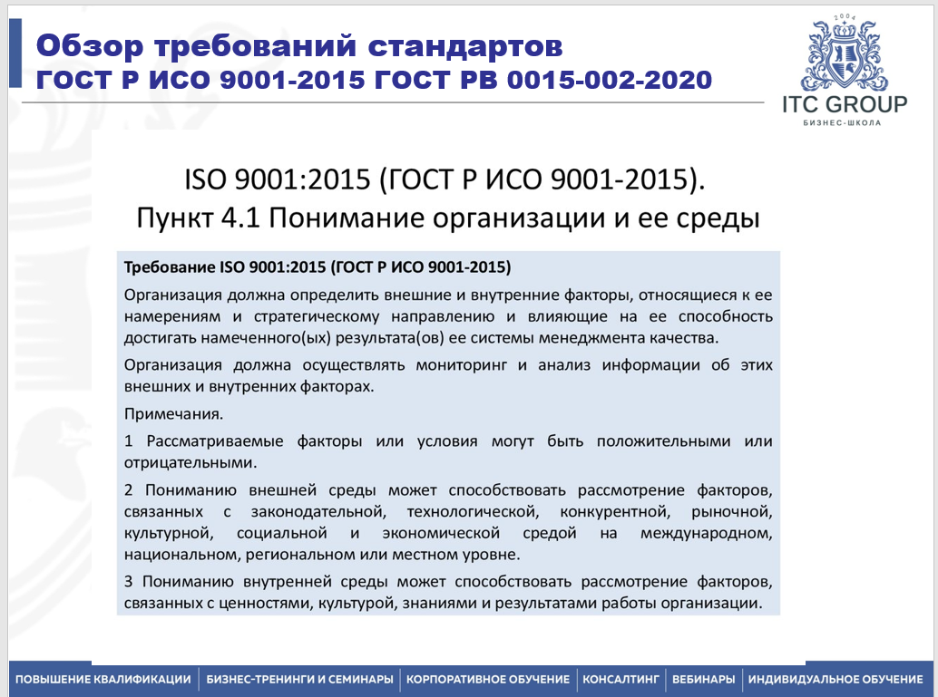 22-23 февраля 2025 года прошёл семинар "Внутренний аудитор СМК оборонного предприятия в соответствии с СРПП ВТ, ГОСТ РВ 0015-003-2024, ГОСТ РВ 0015-002-2020, ГОСТ Р ИСО 9001-2015, ГОСТ Р ИСО 19011-2021"