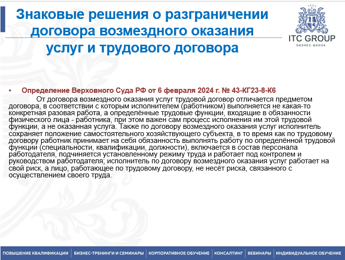 21 июня 2025 года прошел семинар на тему "Договорная работа для «не юристов», менеджеров, экономистов. Работа с договорами"