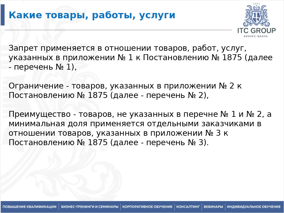 6 мая 2025 года прошел семинар по теме "Закупки по 223-ФЗ с учетом последних изменений. Управление корпоративными закупками" 