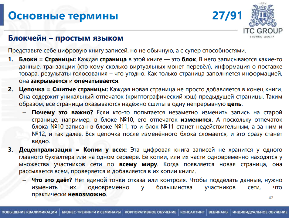 3-4 июля 2025 года прошел семинар на тему "Криптовалюта. Блокчейн. Биткоин. Майнинг. Эфириум. Обучение блокчейн технологиям"