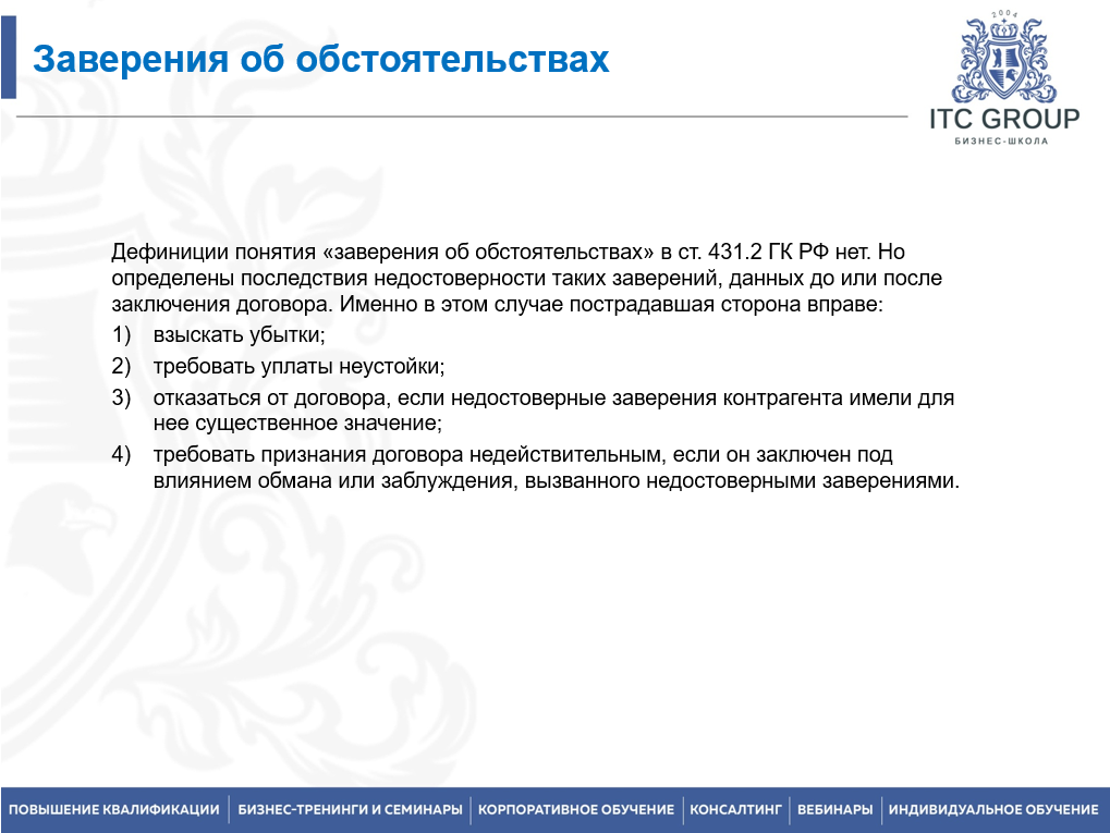 29-30 апреля 2025 года прошел семинар по теме "Гражданский кодекс. Изменения в ГК РФ. Судебная практика"