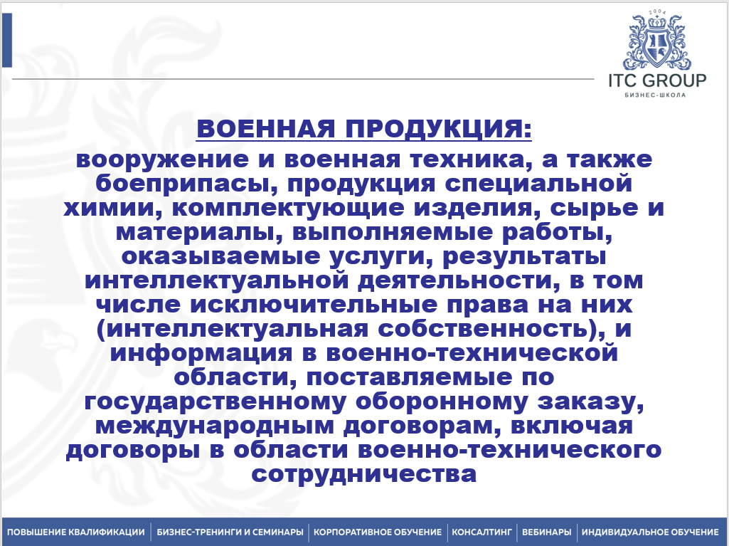 22-23 февраля 2025 года прошёл семинар "Внутренний аудитор СМК оборонного предприятия в соответствии с СРПП ВТ, ГОСТ РВ 0015-003-2024, ГОСТ РВ 0015-002-2020, ГОСТ Р ИСО 9001-2015, ГОСТ Р ИСО 19011-2021"