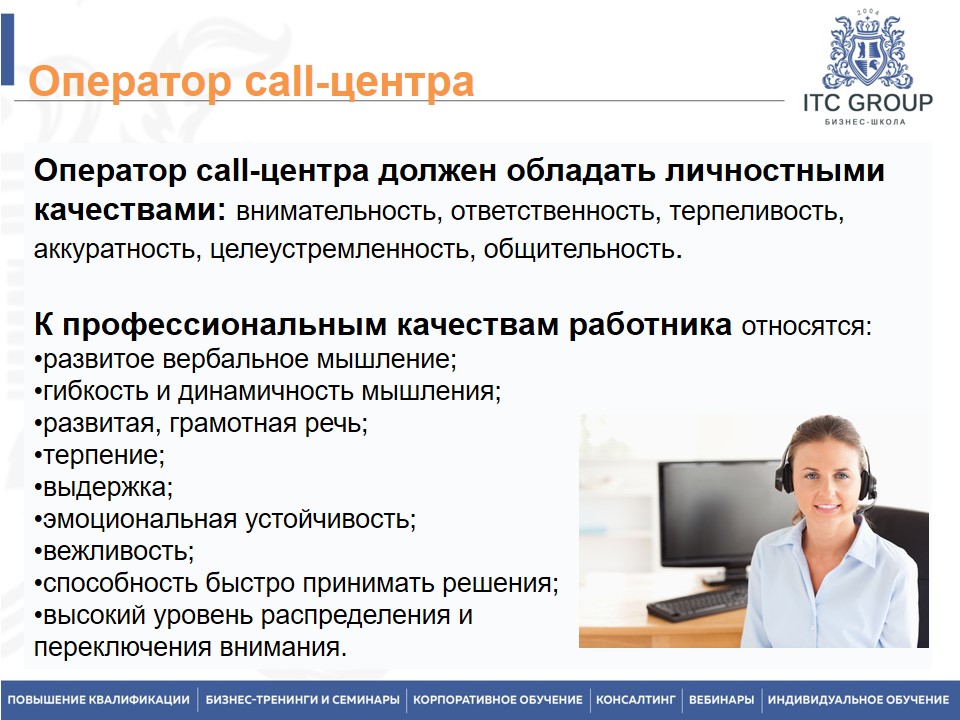 16 сентября 2022 года прошло обучение по теме "Стандарты сервиса для оператора call / контакт-центра"