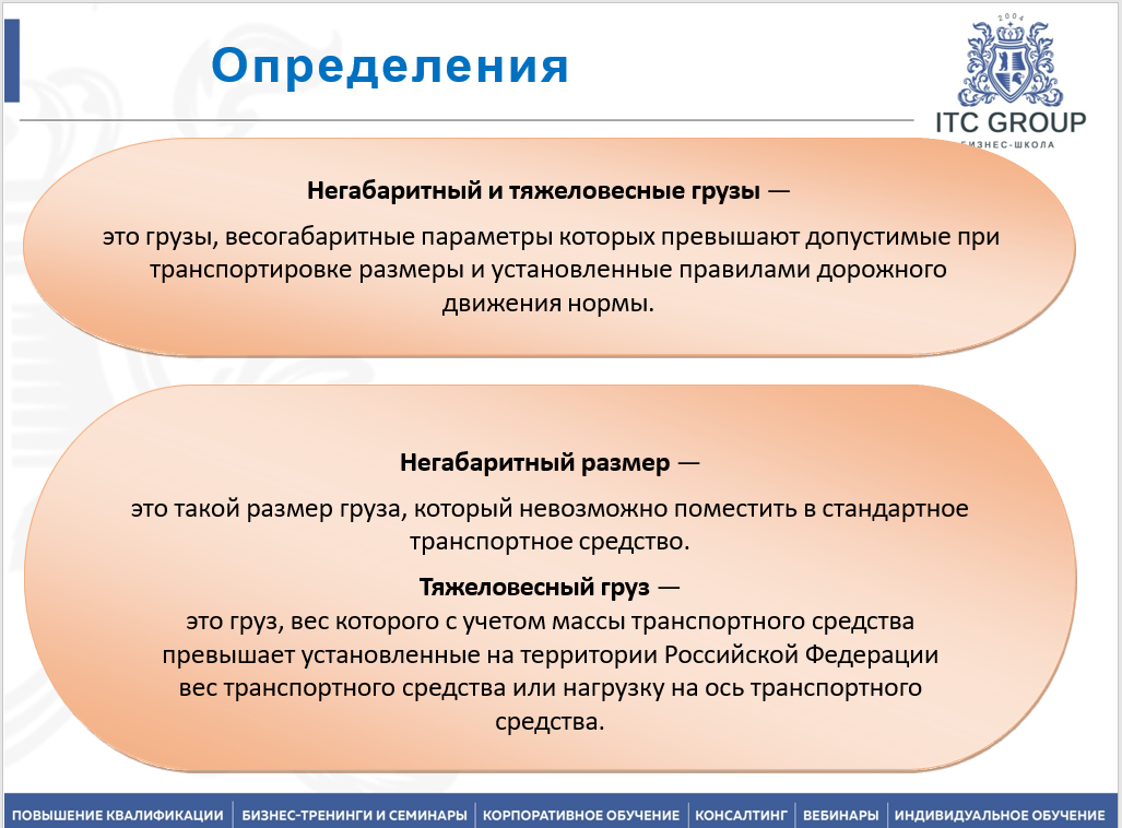 22 февраля 2025 года прошло обучение "Перевозка крупногабаритных и опасных грузов"