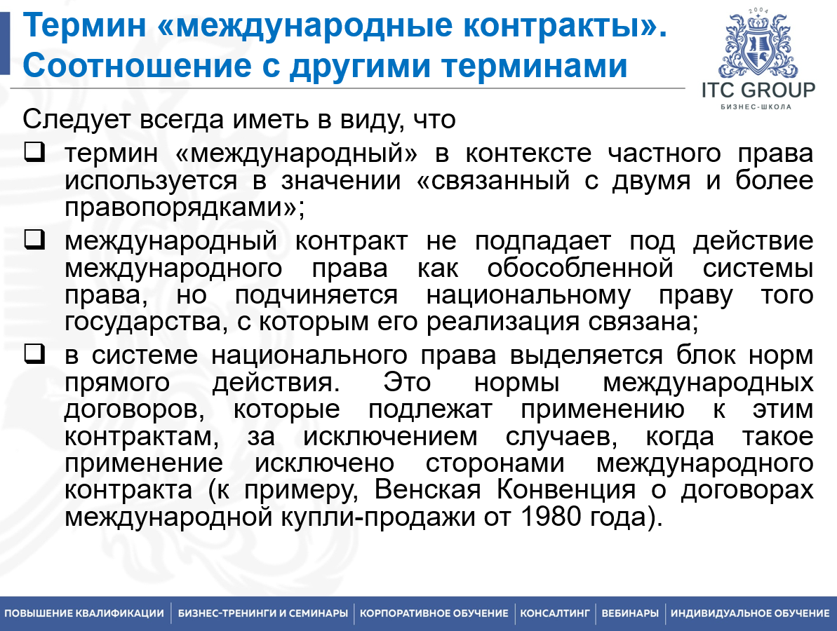 3-4 июля 2023 года прошёл онлайн-семинар по теме "Договор подряда в строительстве и проектировании"