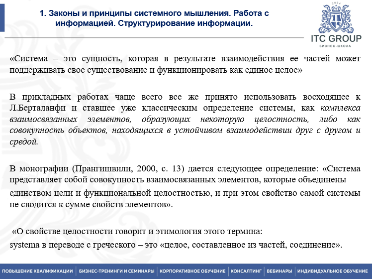 30 марта 2023 года прошёл онлайн-семинар по теме "Системное мышление. Структурированное мышление"